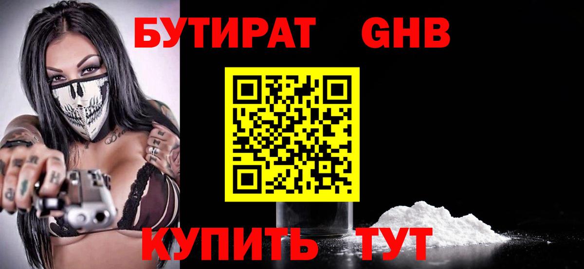 БУТИРАТ бутик Волоколамск