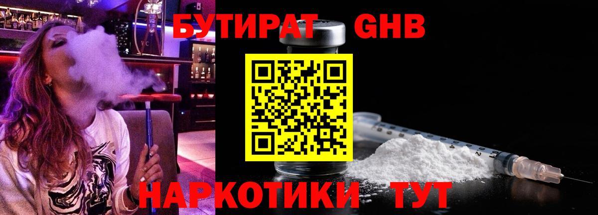 Волоколамск  Бутират бутик  БУТИРАТ  Вход с VPN 