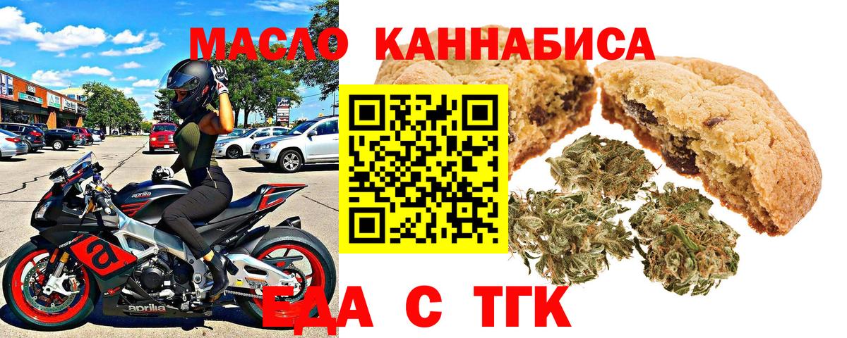 Еда ТГК конопля Волоколамск