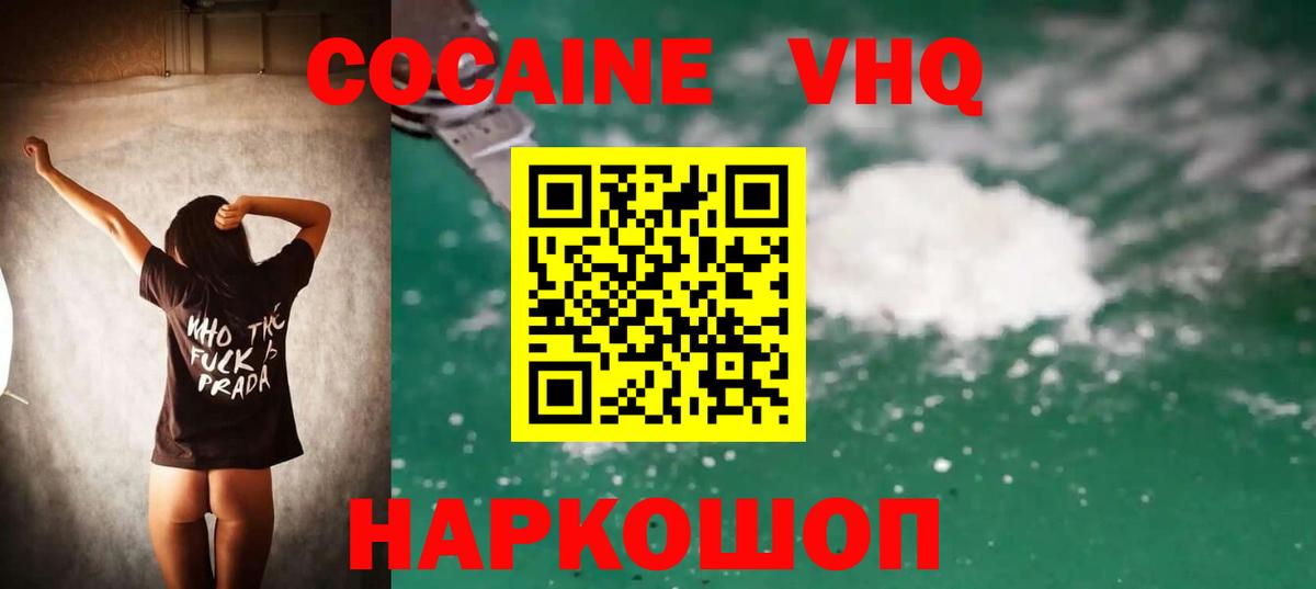 COCAIN Fish Scale  Кокаин  Вход с VPN  Волоколамск  COCAIN VHQ 