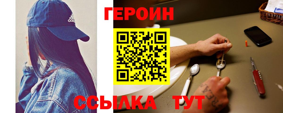 Героин афганец  Вход с VPN  Волоколамск 