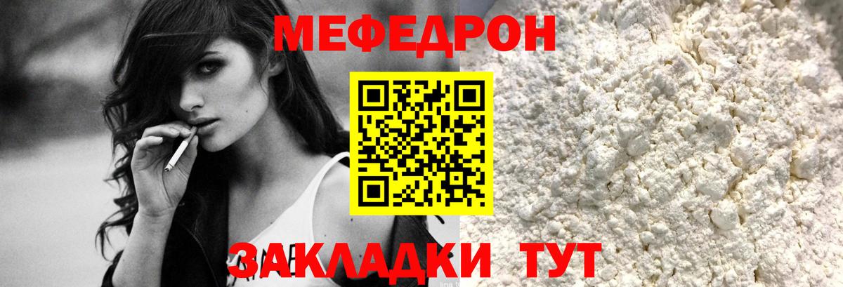 МЯУ-МЯУ мука  Меф mephedrone  МЕГА сайт  Вход с VPN  МЯУ-МЯУ  Волоколамск  Меф 