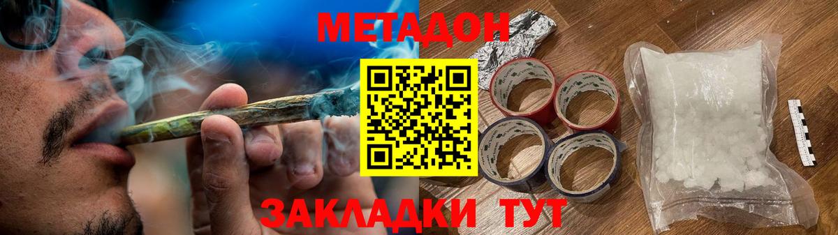 МЕТАДОН мёд  Вход с VPN  Метадон белоснежный  Волоколамск 