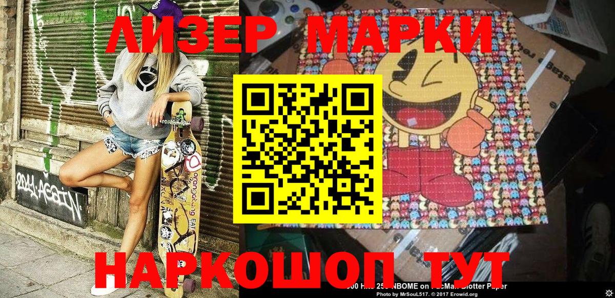 Марки N-bome 1500мкг  Вход с VPN  Волоколамск 