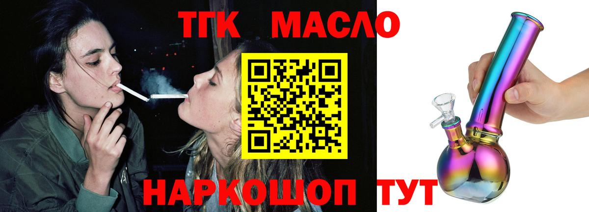 ТГК THC oil  Вход с VPN  ТГК концентрат  Волоколамск 